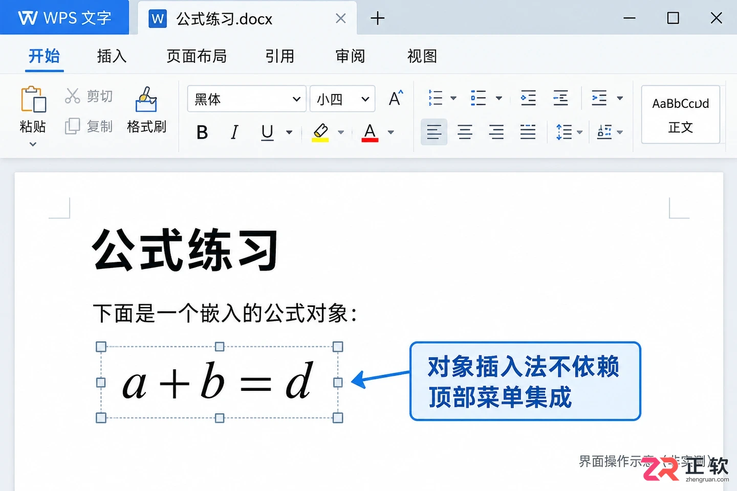 WPS文字如何嵌入MathType公式:插入对象法实现双击编辑
