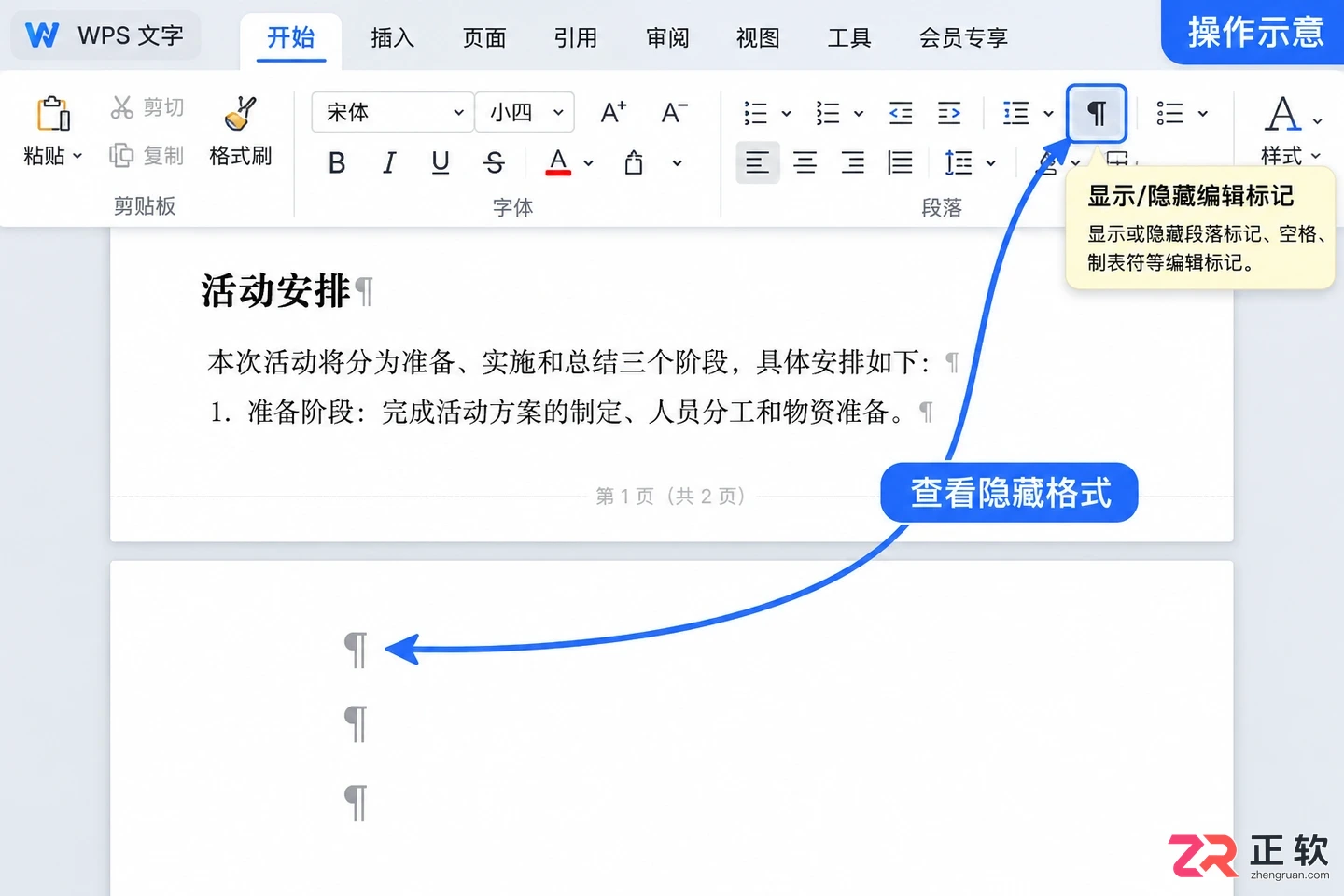 WPS文字空白页删不掉?5步精准定位并清除多余页面