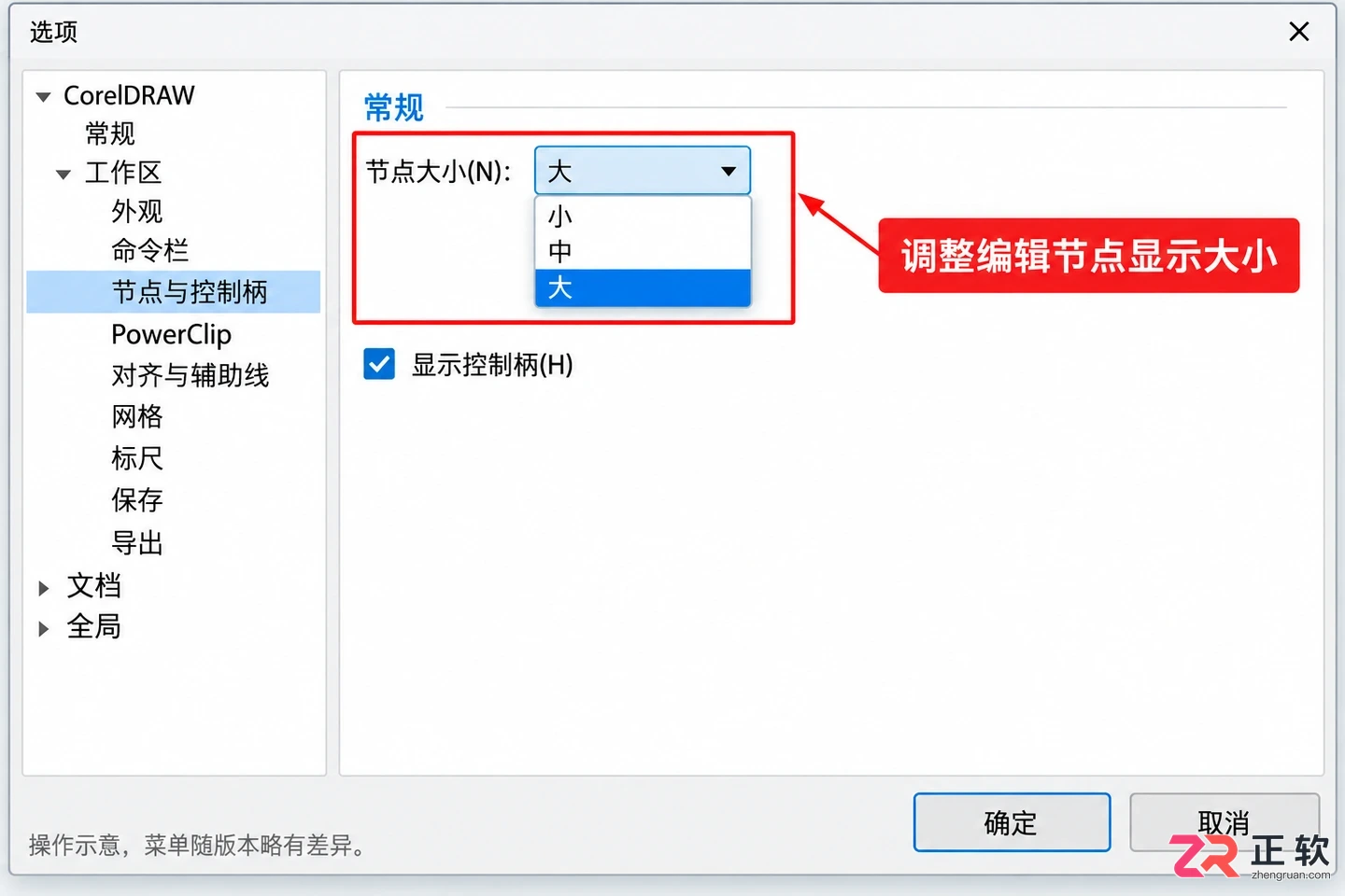 CorelDRAW节点显示设置:调整大小形状与颜色让编辑更清晰