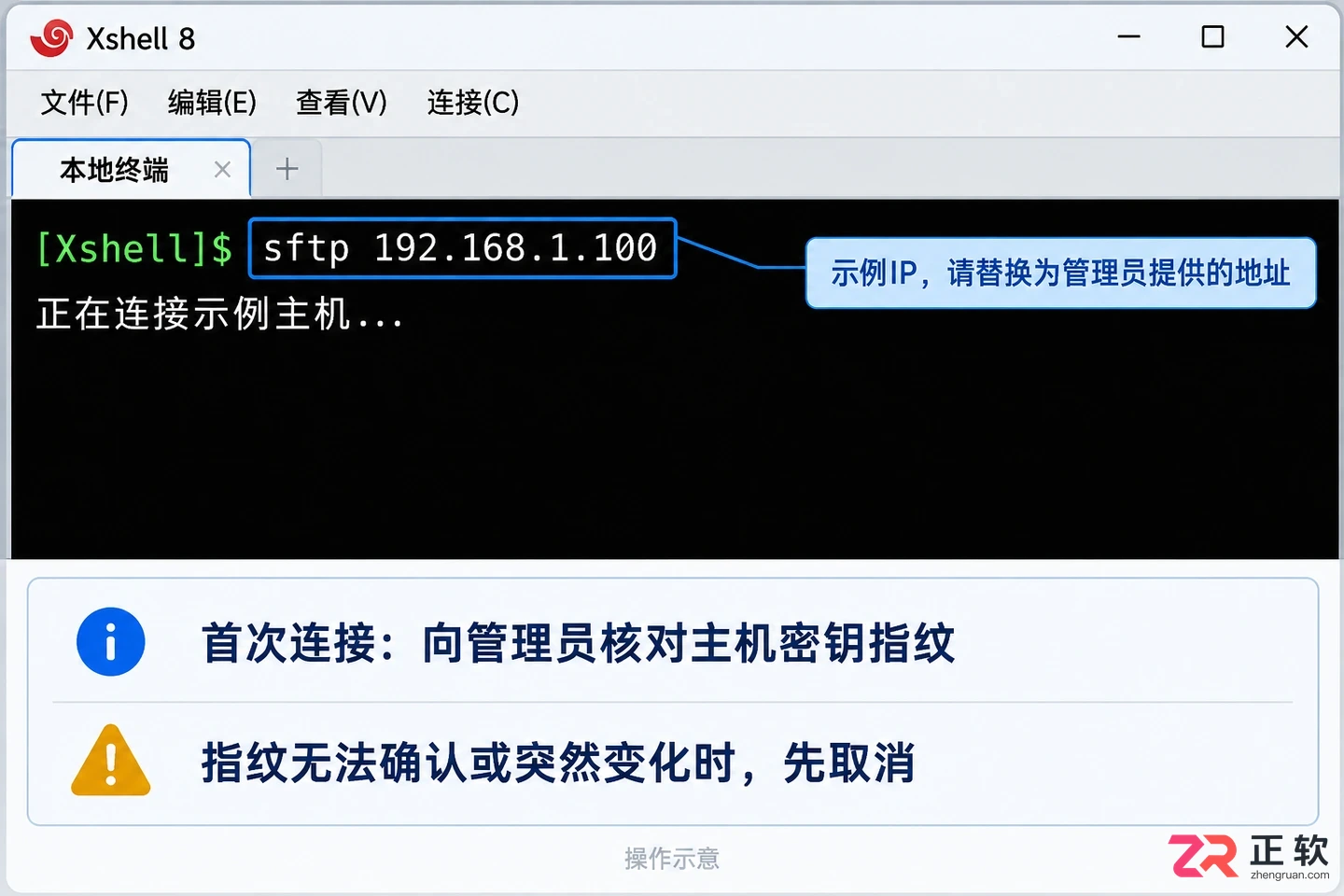 xshell怎么上传文件 本地文件传输步骤