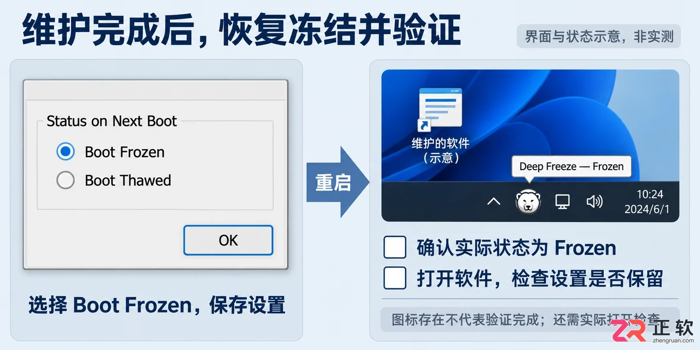 冰点还原怎么关闭还原 暂停系统保护设置