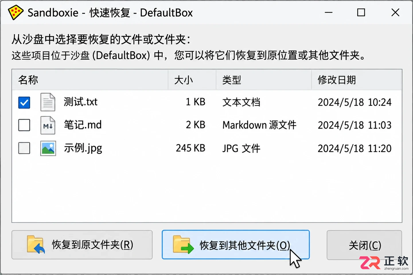 Sandboxie沙盒隔离教程:程序运行、文件恢复与清理指南