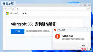 Office安装失败怎么办?微软官方修复工具与获取帮助应用操作指南