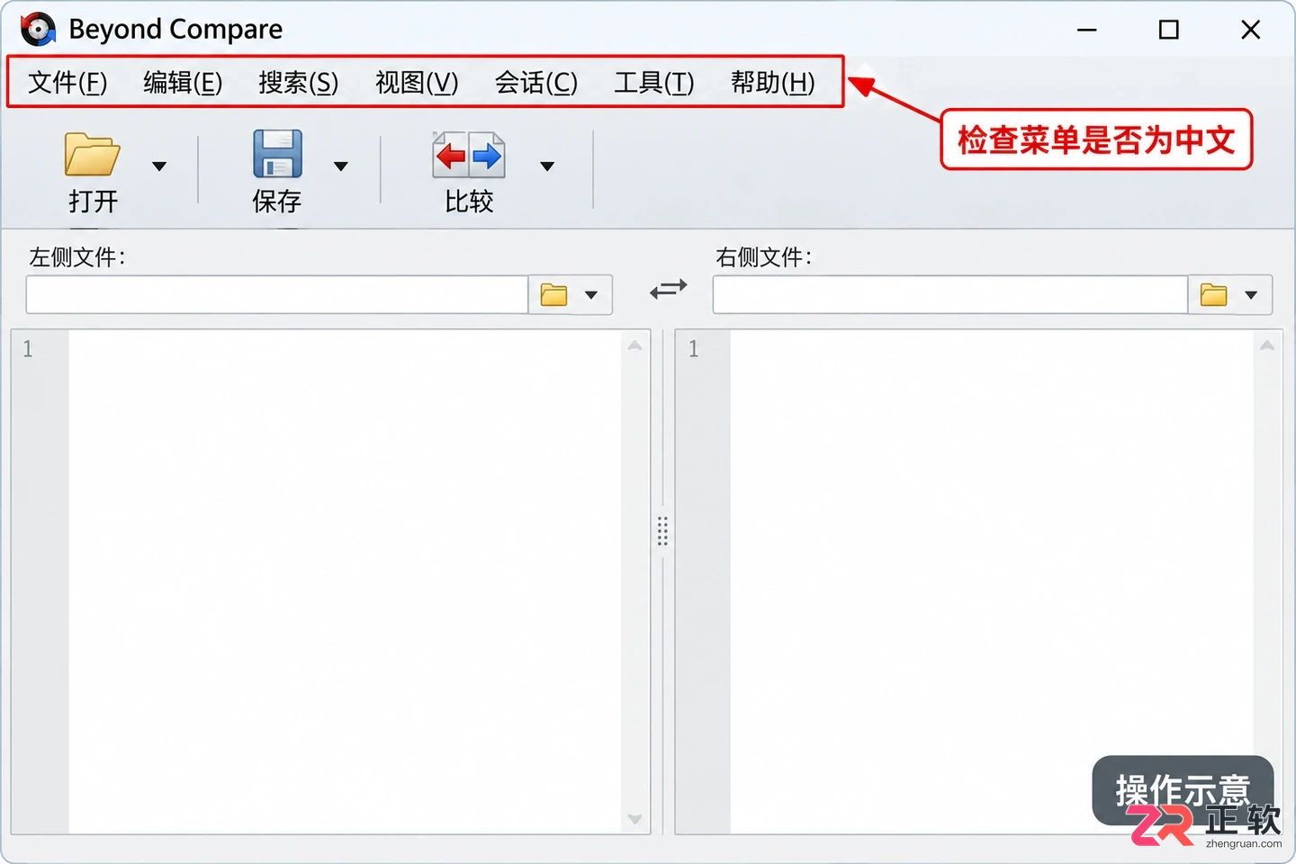 Beyond compare怎么设置中文