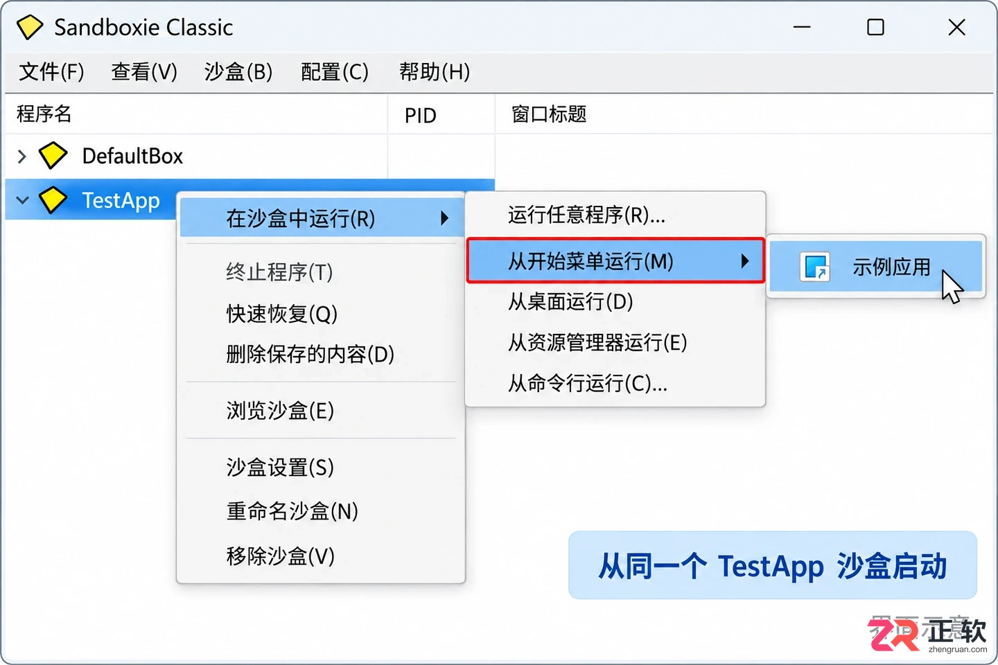 Sandboxie教程：如何在沙盒中隔离安装和运行Windows应用