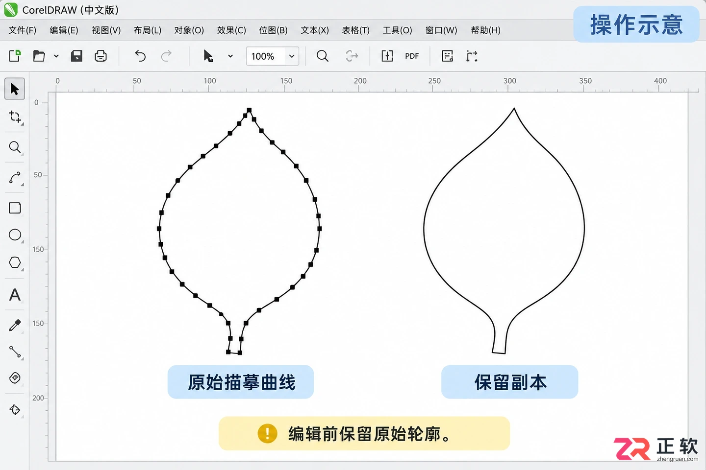 CorelDRAW精简节点并平滑曲线:保留关键外形的实操步骤