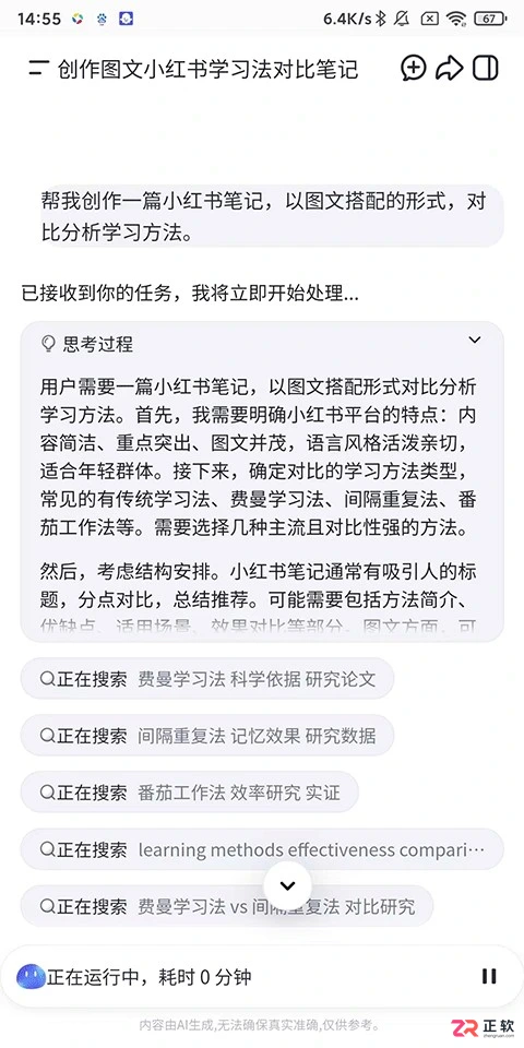 扣子空间App下载与使用指南：AI一键生成PPT、文档及播客