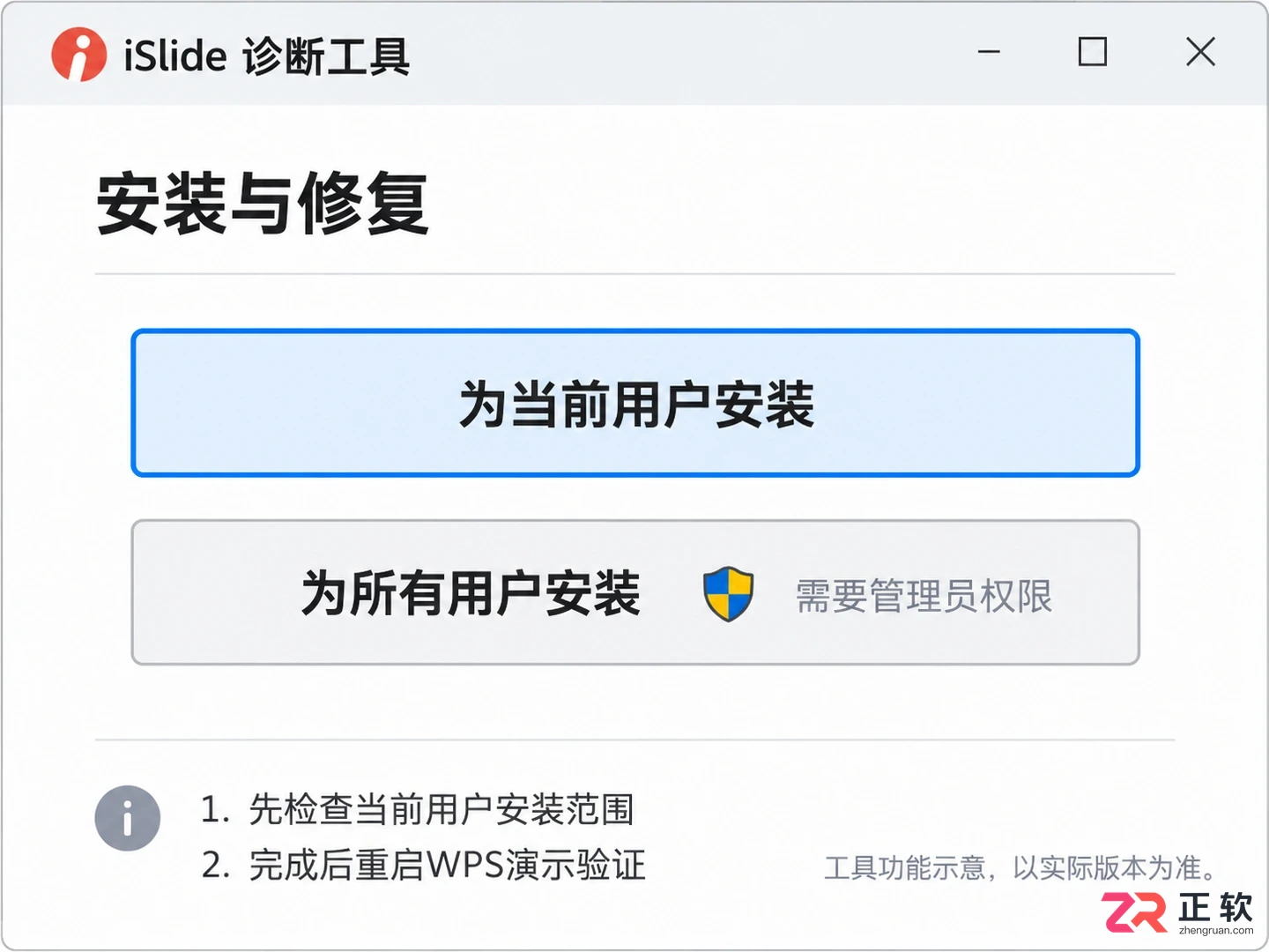 WPS演示中iSlide插件不显示或无法使用的排查与解决方法
