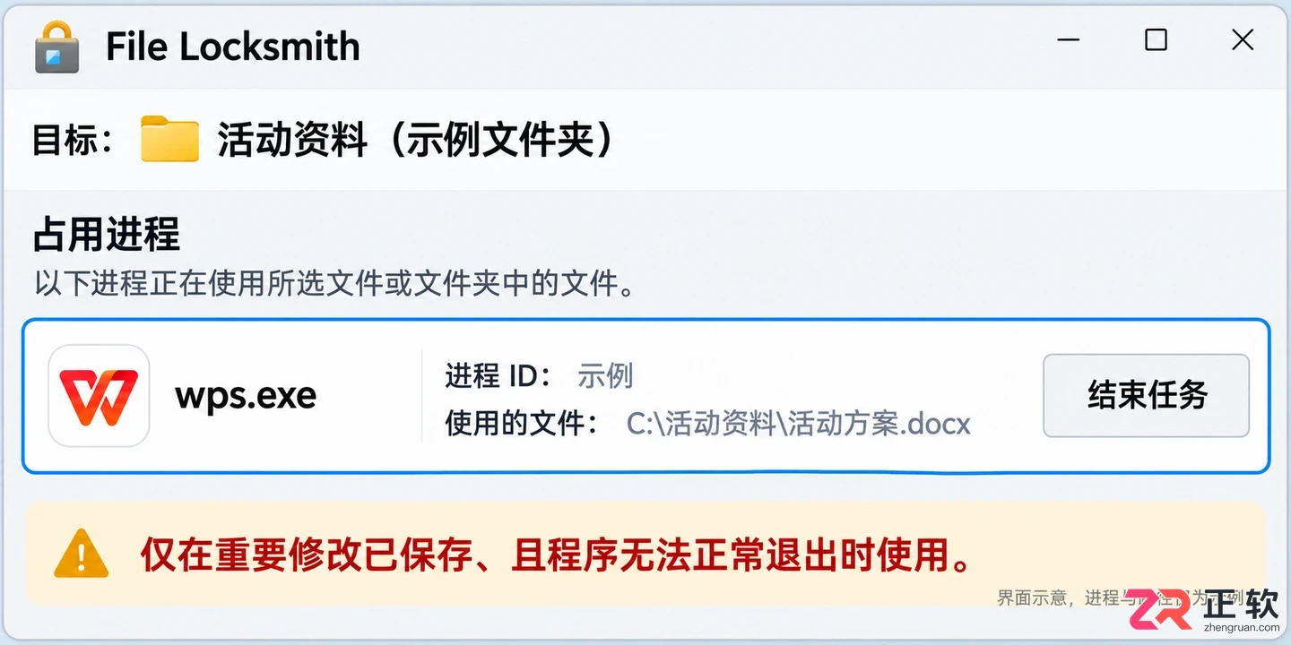 WPS占用文件夹导致无法重命名?Windows 11 释放占用的正确步骤