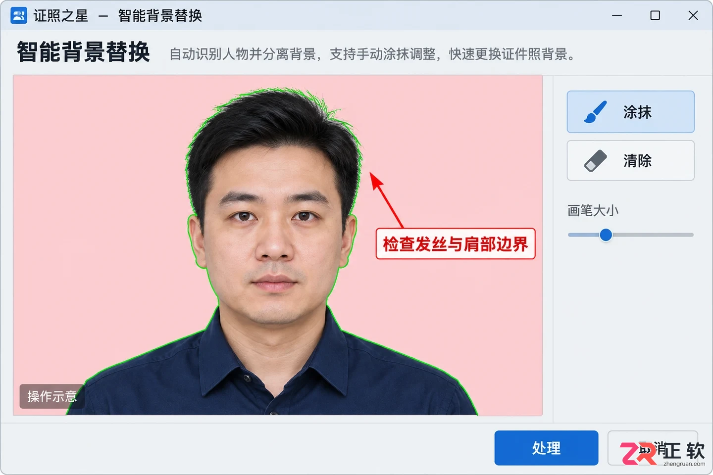 证照之星怎么换背景色 底色替换教程