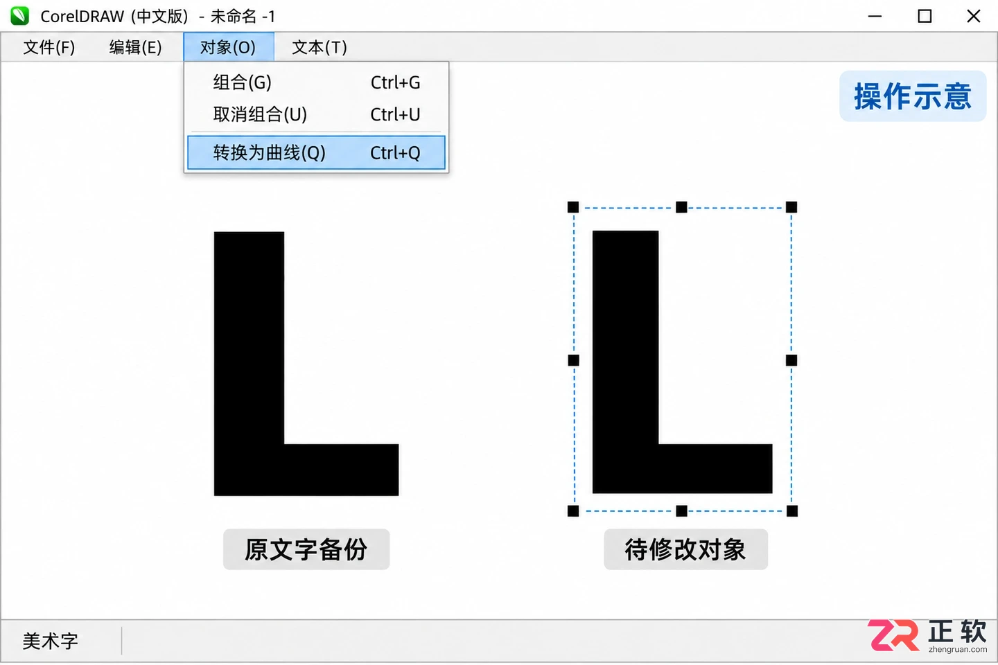 CorelDRAW转曲后如何修改:曲线节点编辑与轮廓调整教程