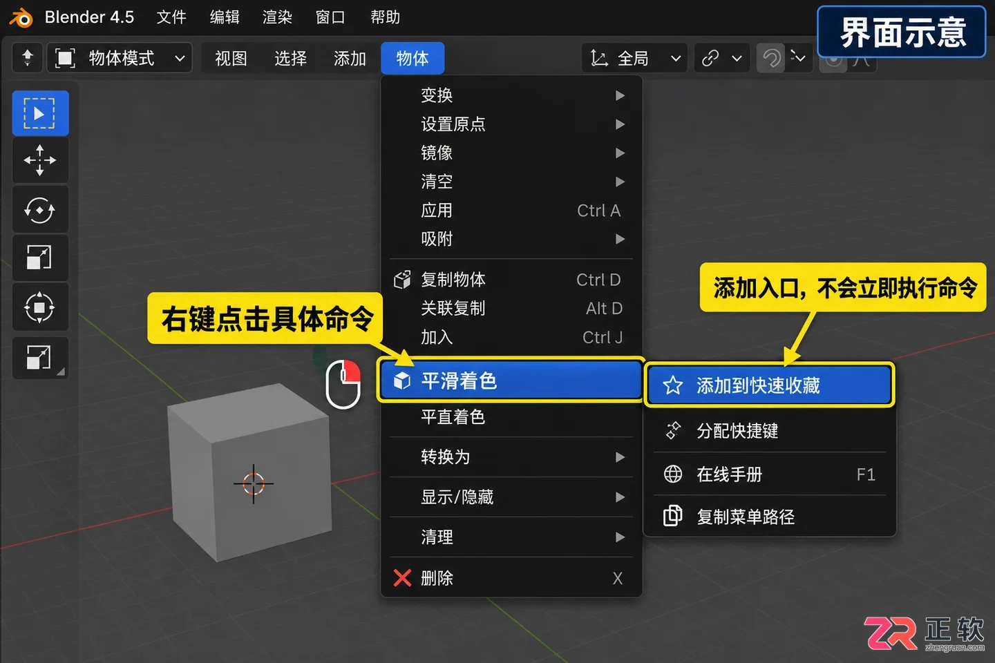 blender打开快捷菜单怎么设置操作教程