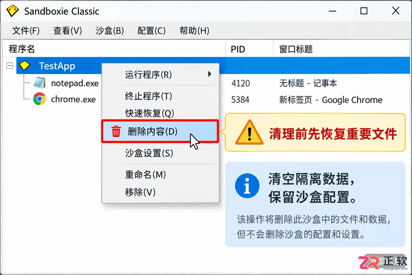 Sandboxie教程：如何在沙盒中隔离安装和运行Windows应用