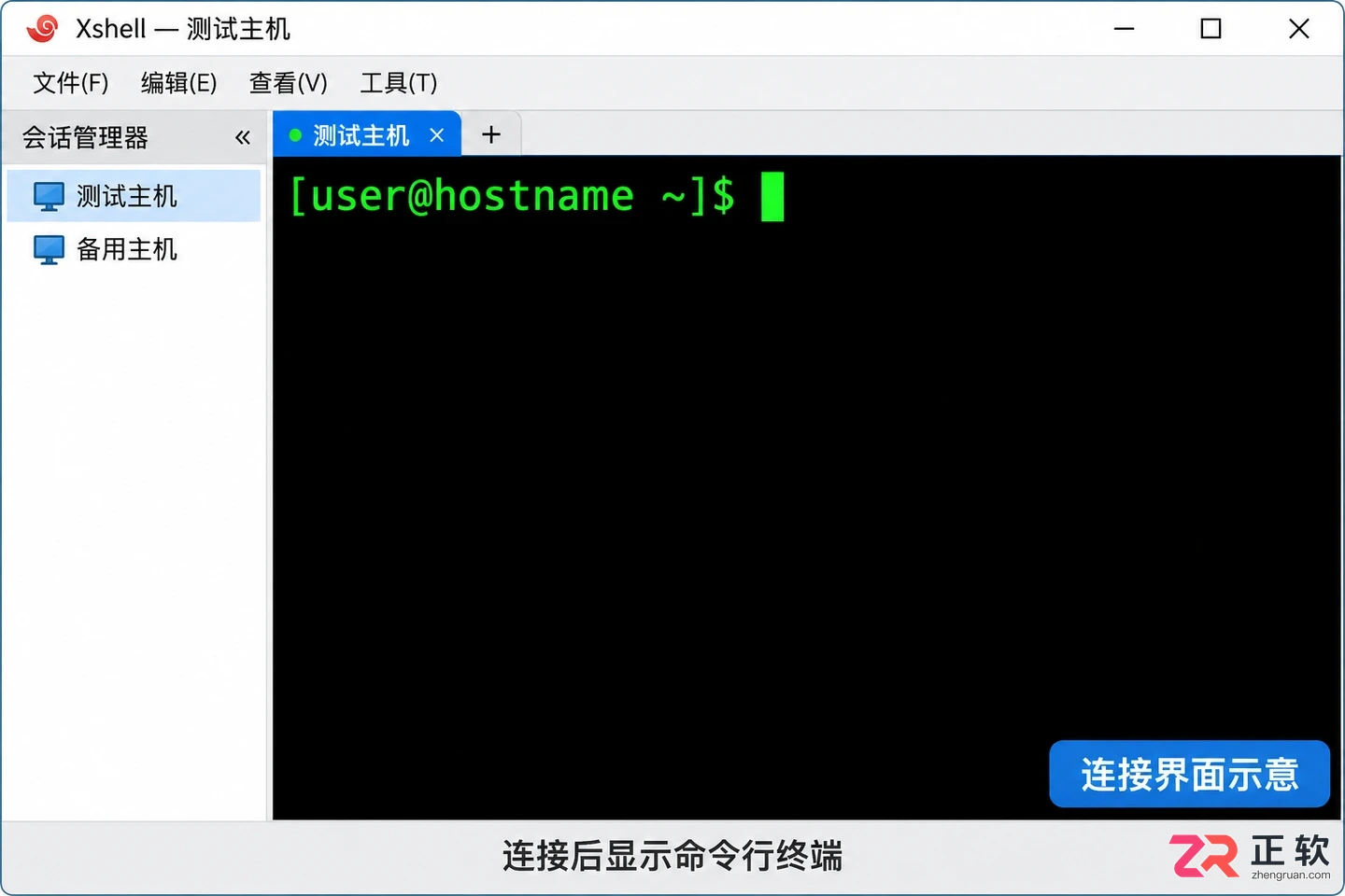 Xshell连接服务器教程:新建SSH会话与身份验证设置指南