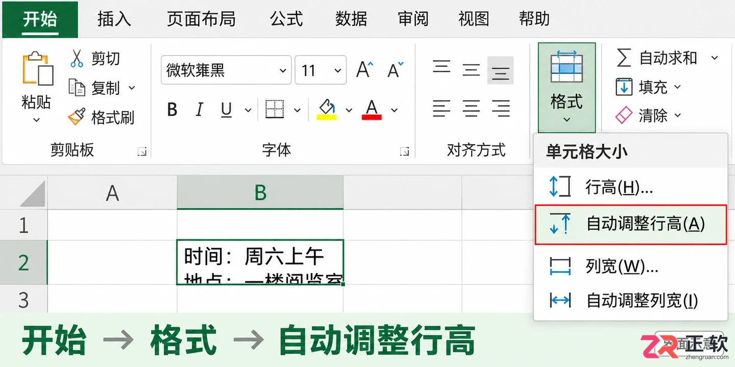 Excel单元格内换行教程:Alt+Enter快捷键与自动换行设置