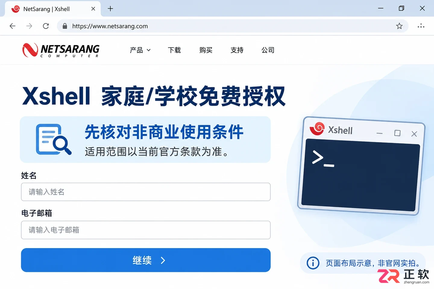 Xshell正版安装包下载指南：官网入口选择与数字签名校验