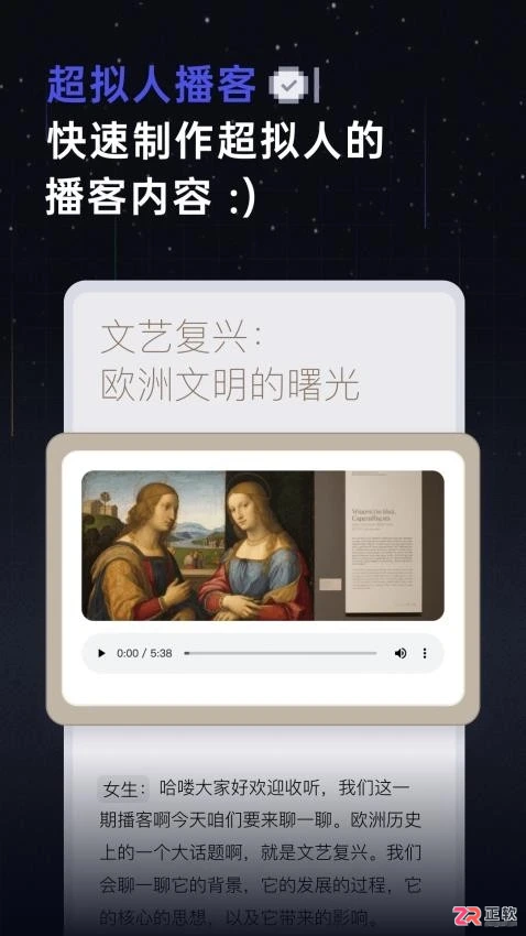 扣子空间App下载与使用指南：AI一键生成PPT、文档及播客