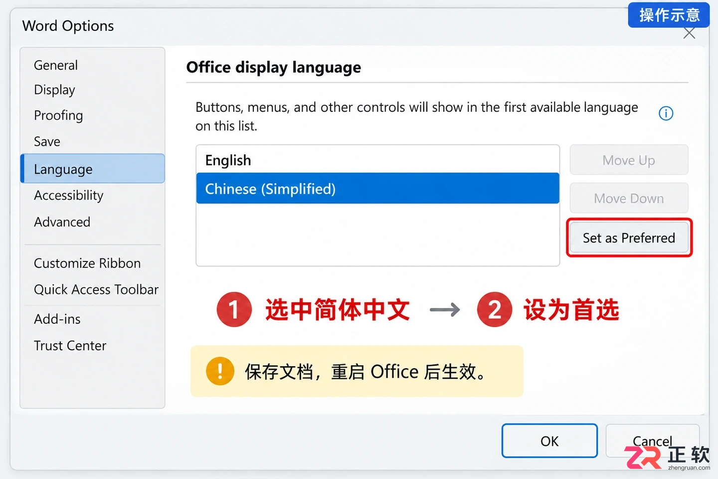 Office英文界面怎么改中文？Windows版Word语言切换与安装包补全指南