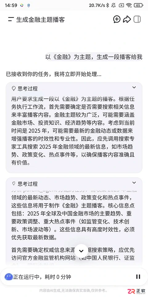 扣子空间App下载与使用指南：AI一键生成PPT、文档及播客