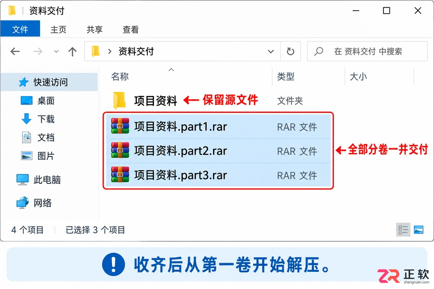 WinRAR分卷压缩教程:如何设置分段大小与正确解压