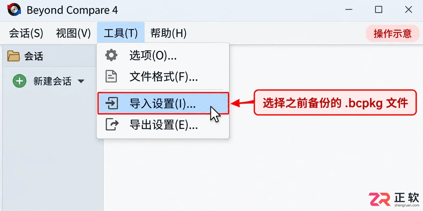Beyond compare怎么设置中文