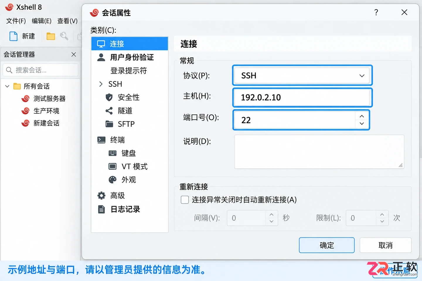 Xshell 连接 Linux SSH 失败排查:从网络端口到身份验证的完整步骤