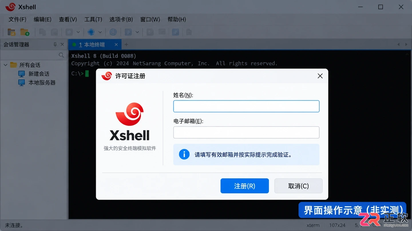 Xshell正版安装包下载指南：官网入口选择与数字签名校验