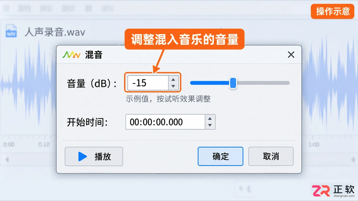 goldwave怎么添加背景音乐 混音步骤