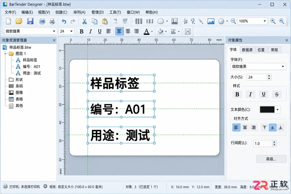 BarTender标签排版入门:三行文字对齐与布局实操指南