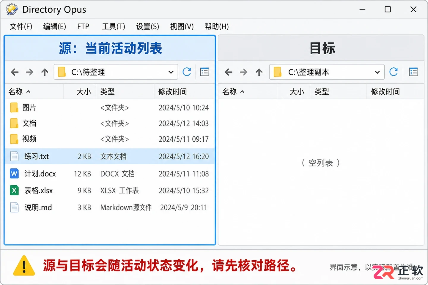 directory opus教程文件管理基础操作详解