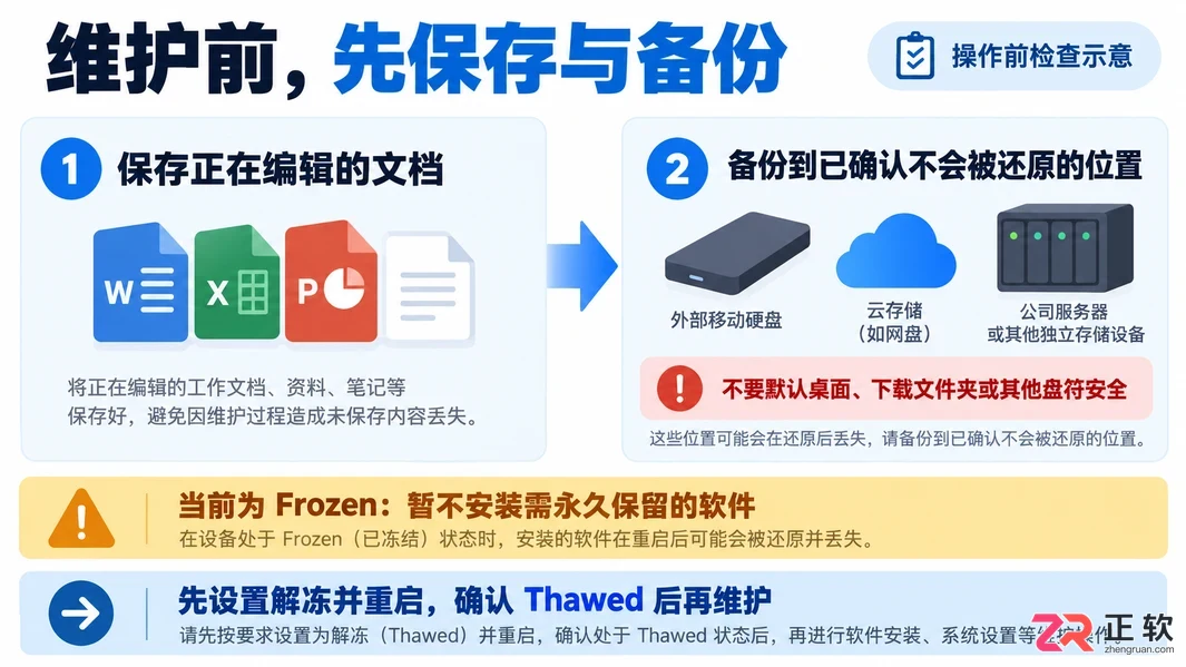 冰点还原怎么关闭还原 暂停系统保护设置
