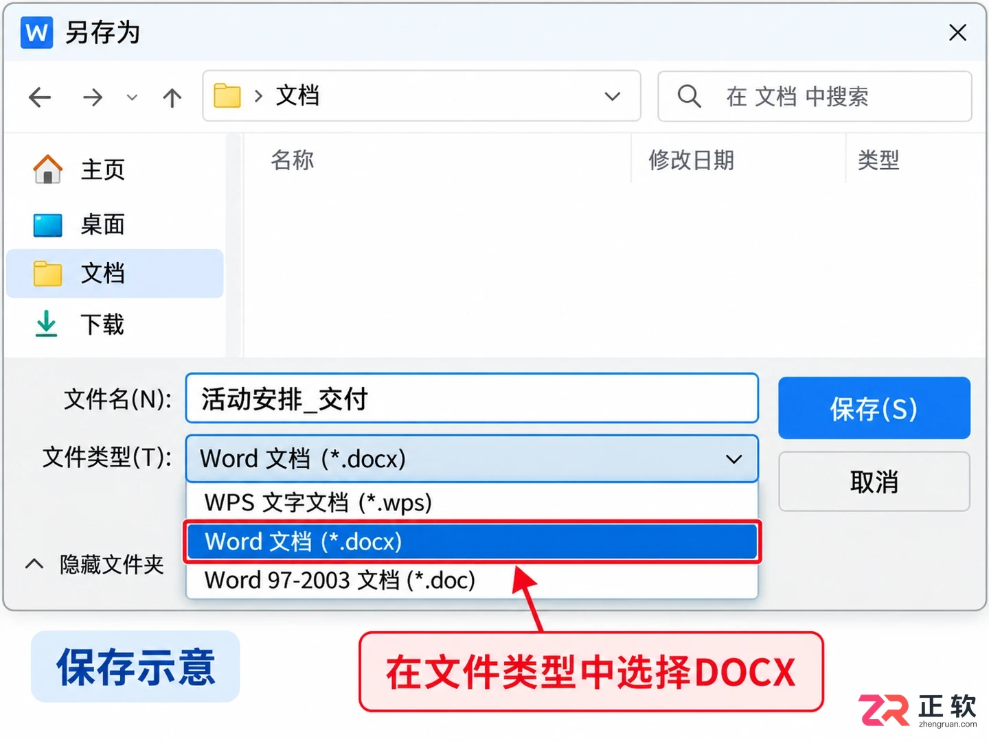 WPS兼容Office设置指南:文件格式转换与默认保存方法