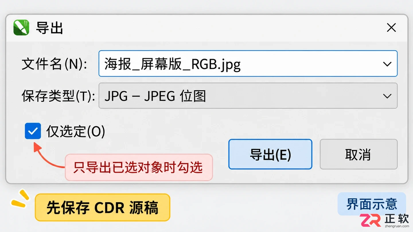 CorelDRAW导出JPG教程:精准设置分辨率与颜色模式