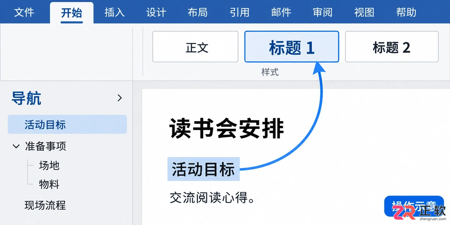MindMaster导入Word文档详细步骤:从标题设置到层级校对