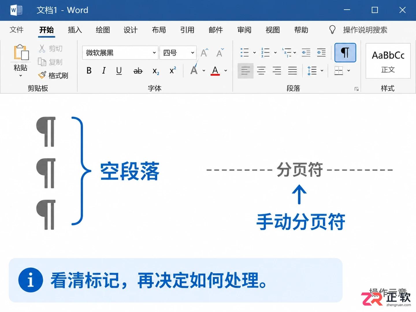 Word空白页删不掉怎么办:分页符、段前分页与表格末尾段落清理教程