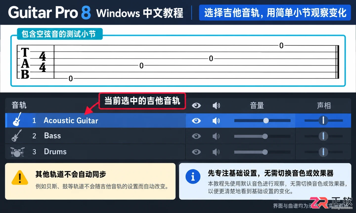 guitar pro怎么设置变调夹 品位选择步骤