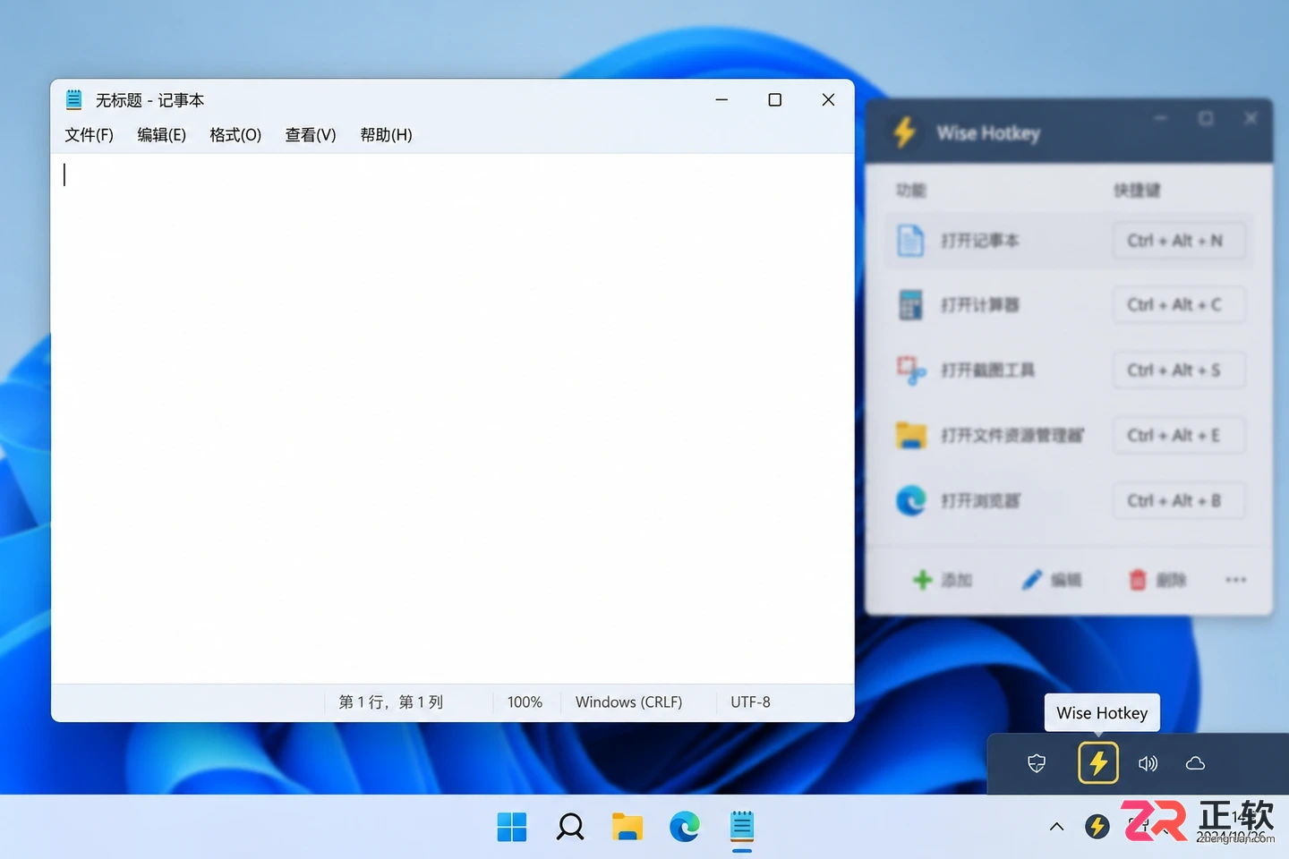 wise hotkey无法打开怎么办实用解决教程