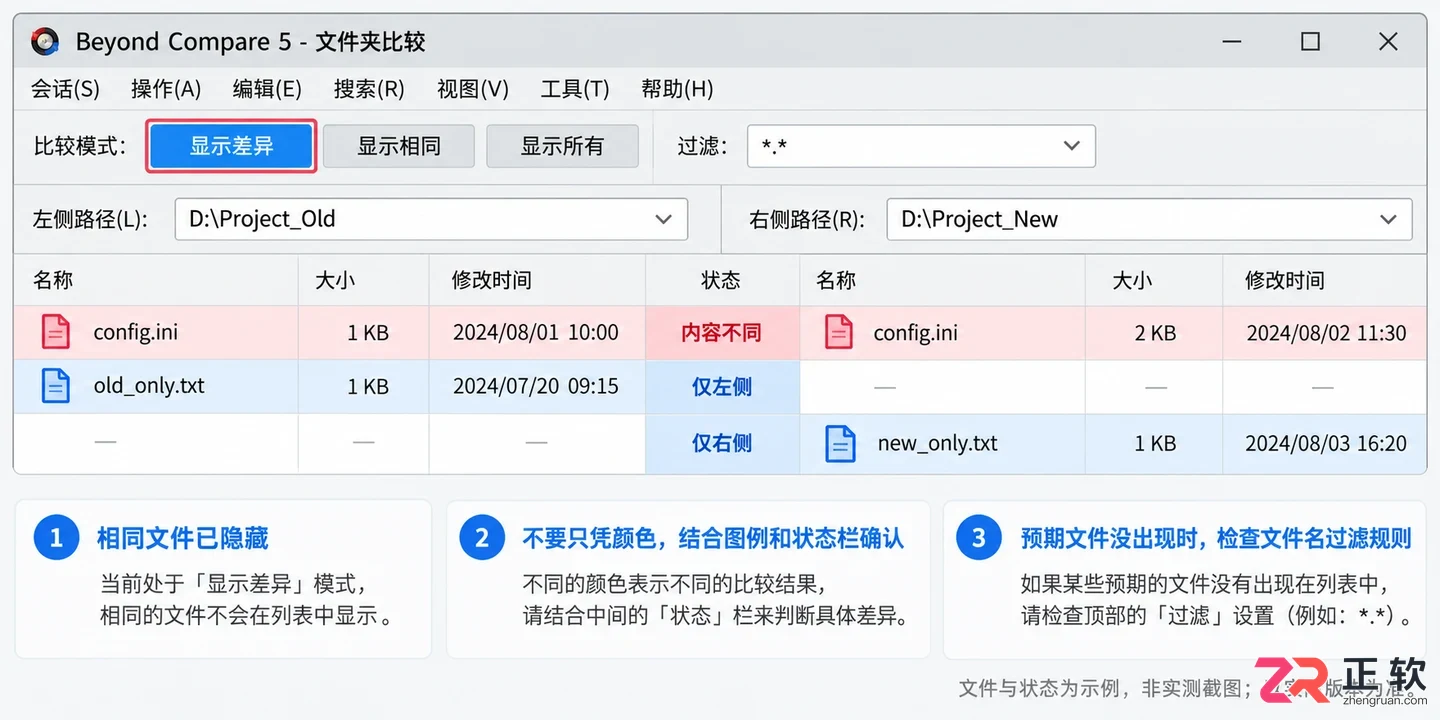 beyondcompare怎么对比两个文件夹查看其中的内容不同