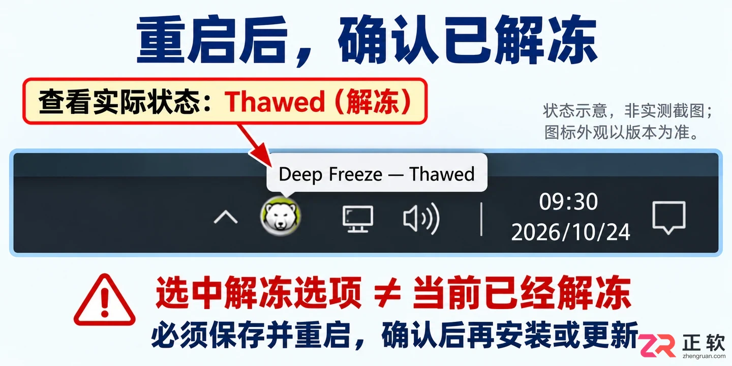 冰点还原怎么关闭还原 暂停系统保护设置