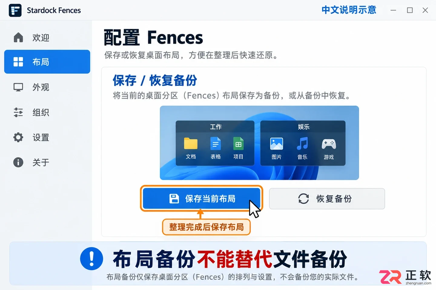 Fences新建桌面分区教程:Windows下添加图标分类区域与保存布局