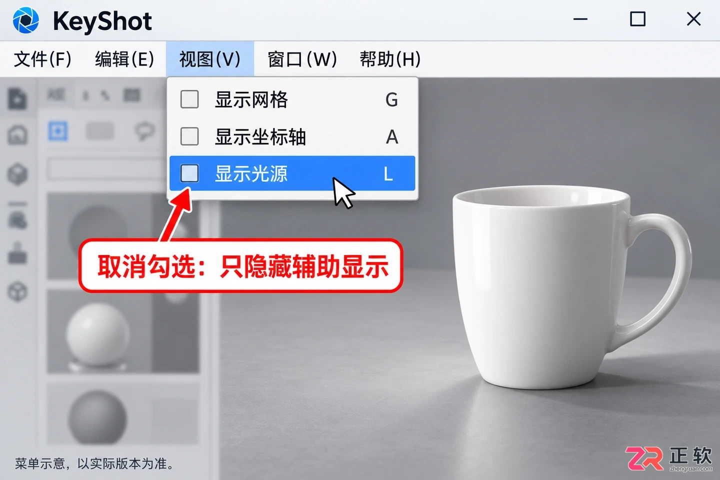 keyshot点光的圈怎么隐藏辅助线关闭教程