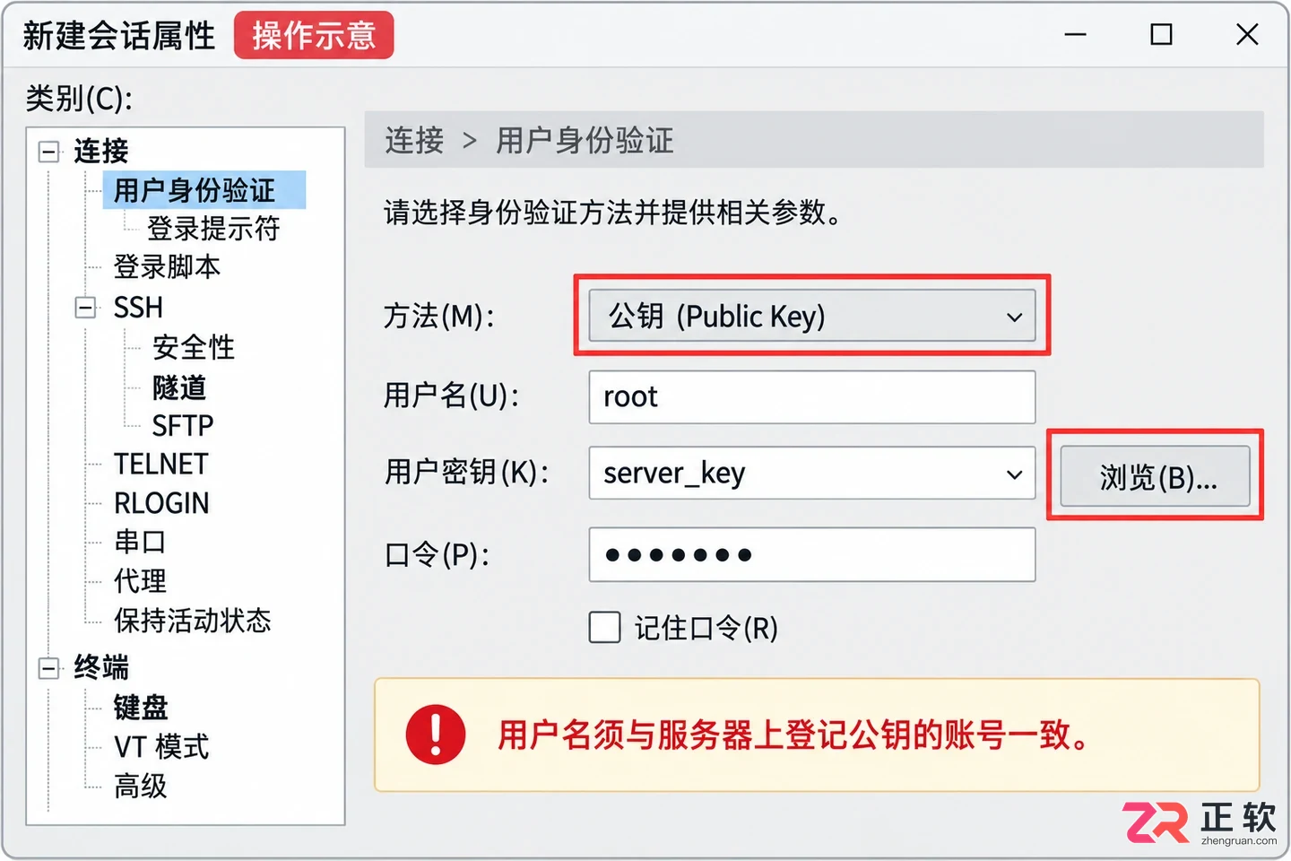Xshell连接服务器教程:新建SSH会话与身份验证设置指南