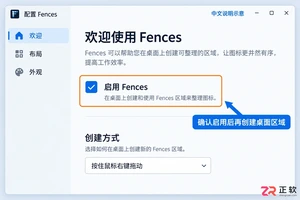 Fences新建桌面分区教程：Windows下添加图标分类区域与保存布局