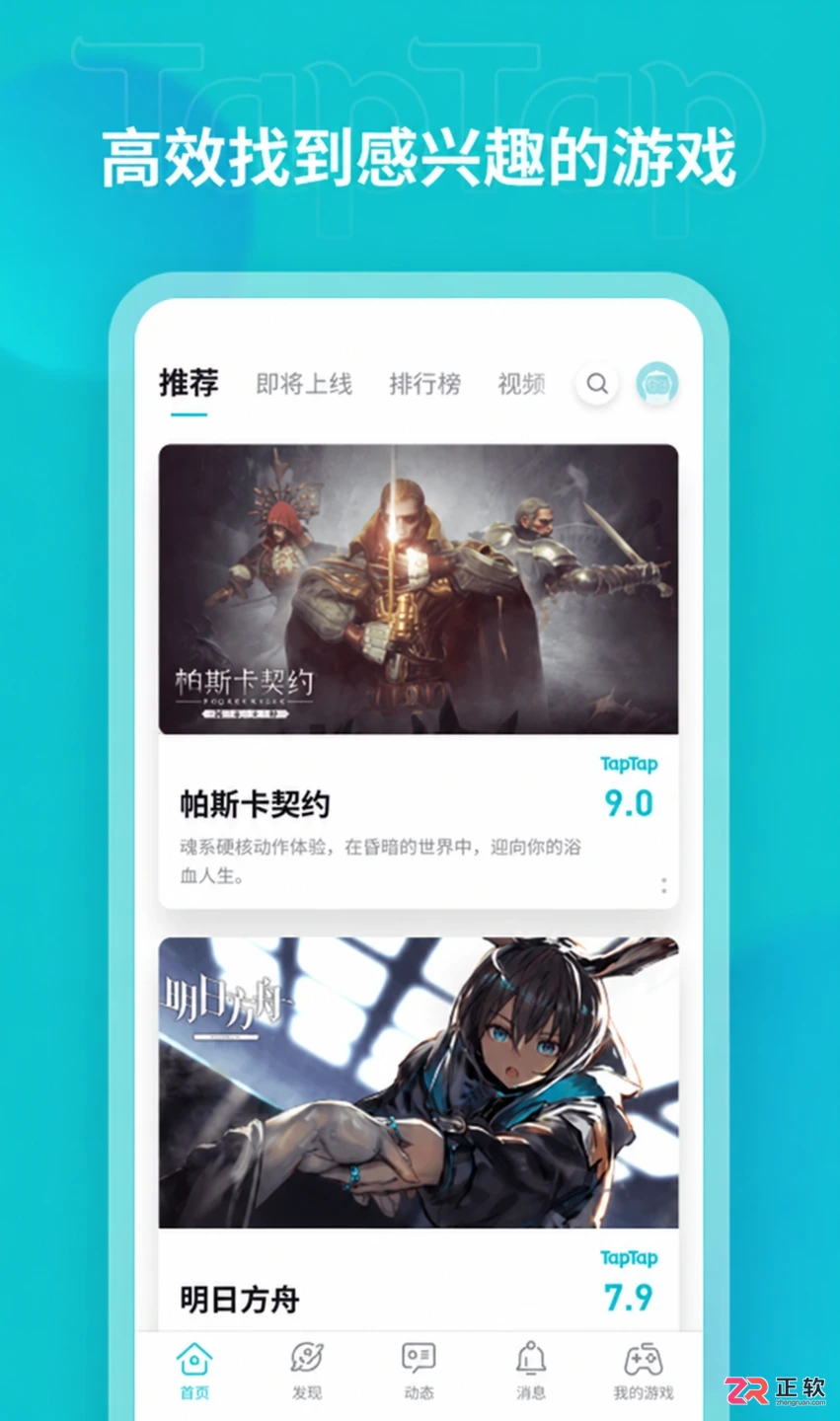 TapTap国际版安装与中文设置指南