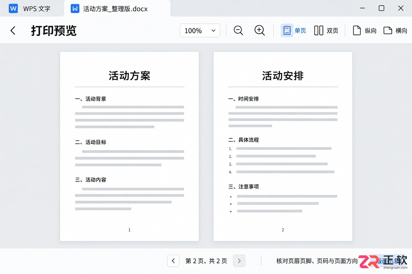 WPS文字删除空白页教程:清除分页符与分节符技巧