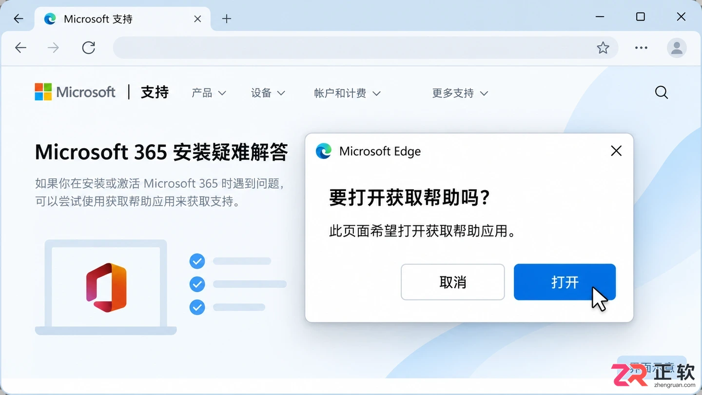 Office安装失败怎么办?微软官方修复工具与获取帮助应用操作指南