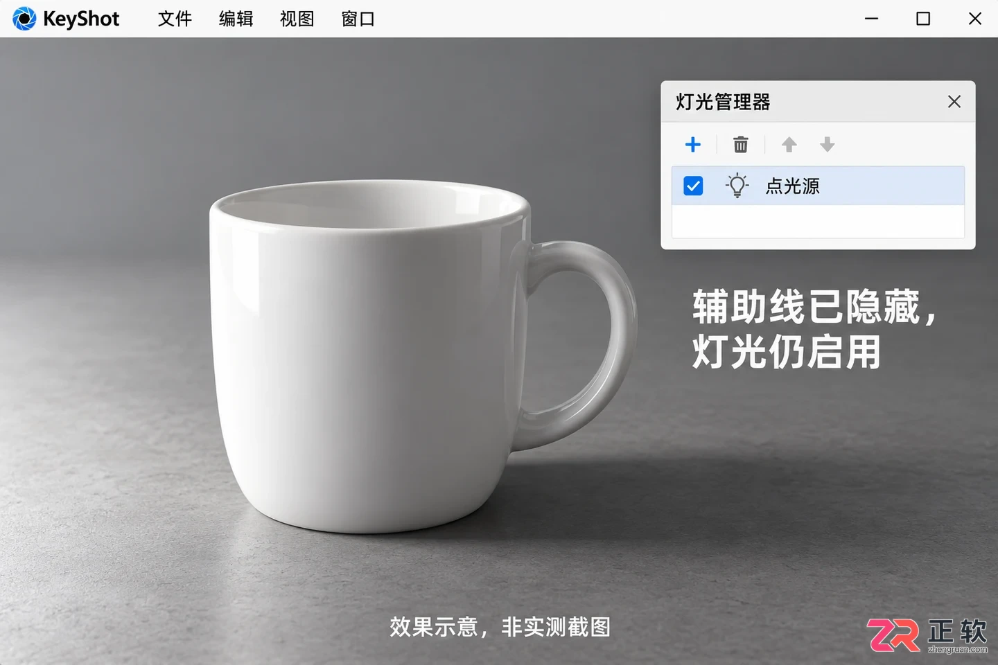 keyshot点光的圈怎么隐藏辅助线关闭教程