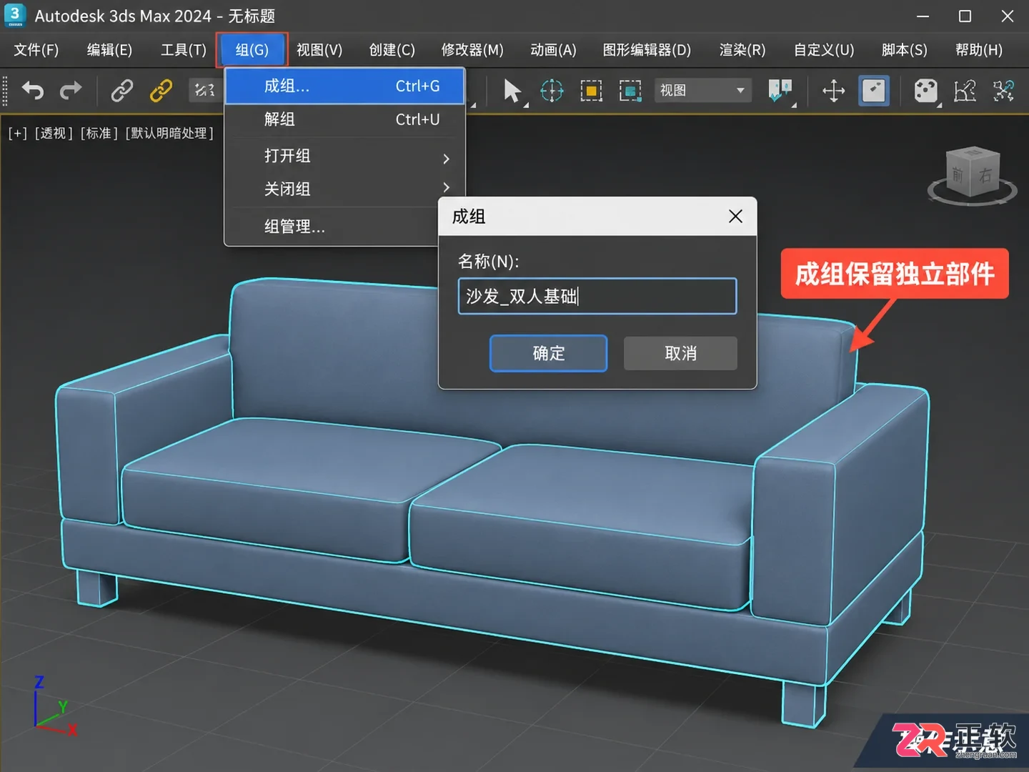 3dmax沙发制作怎么完成