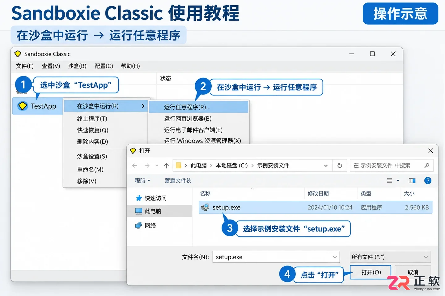 Sandboxie教程：如何在沙盒中隔离安装和运行Windows应用