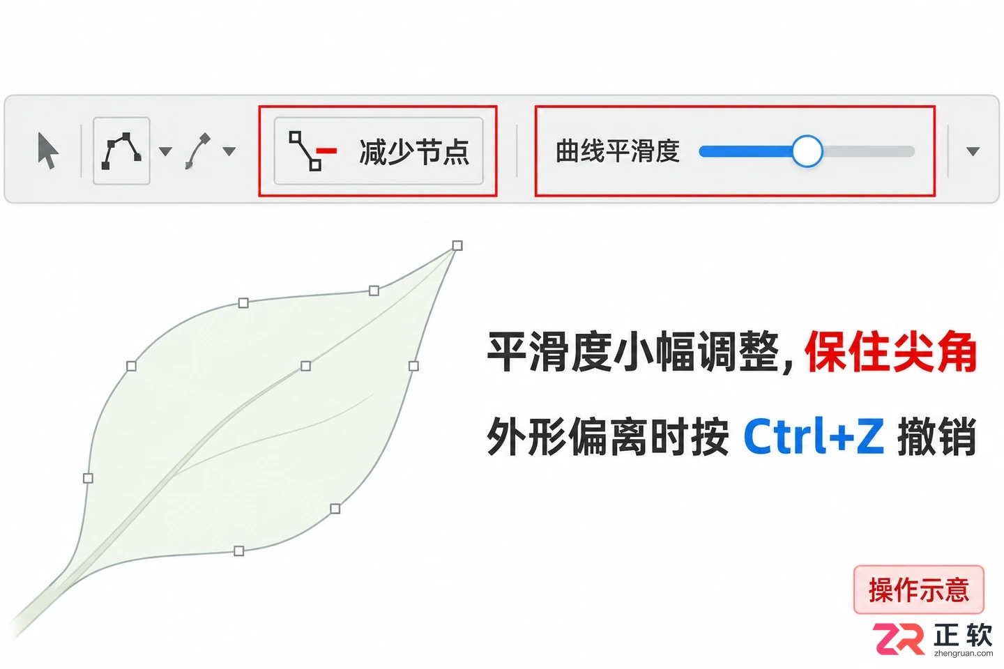 CorelDRAW精简节点并平滑曲线:保留关键外形的实操步骤